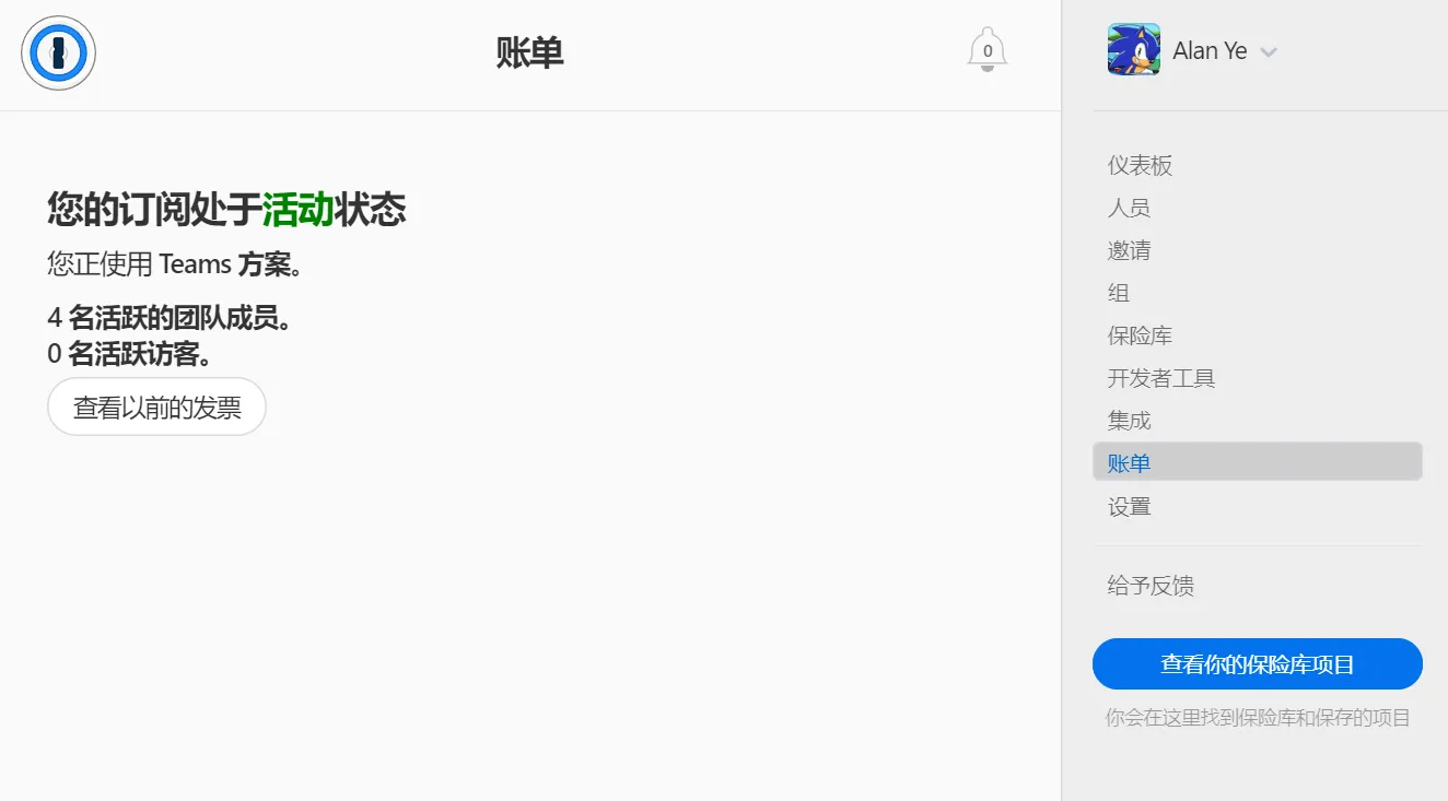 账单界面